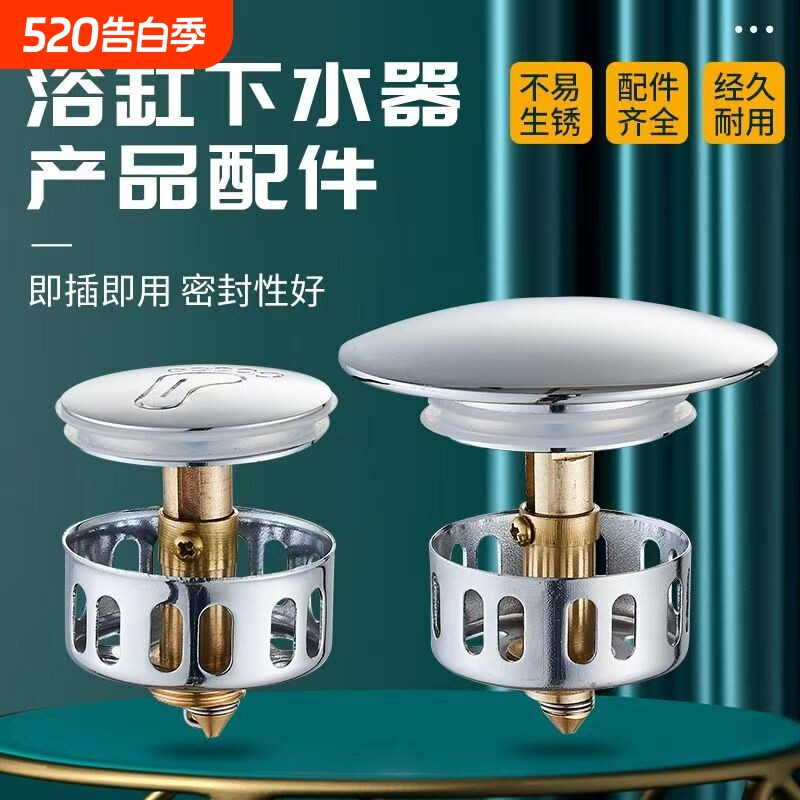 浴缸下水塞弹跳芯弹跳盖塞头过滤网淋浴桶浴盆下水器塞子配件排水