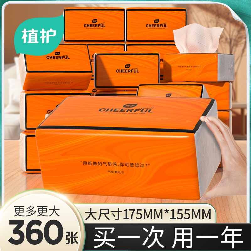 植护大包抽纸家用实惠装面巾卫生纸巾婴儿悬挂式厕纸抽气垫抽取式