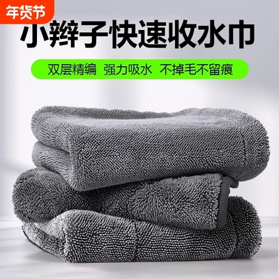 【强力吸水】大号小辫子洗车毛巾