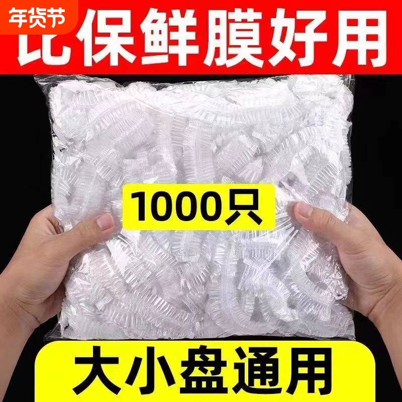 一次性保鲜膜套罩食品家用保鲜袋专用食品级带松紧口套碗剩菜,餐饮具,保鲜袋,淘宝优惠券,粉丝福利购,淘宝优惠卷