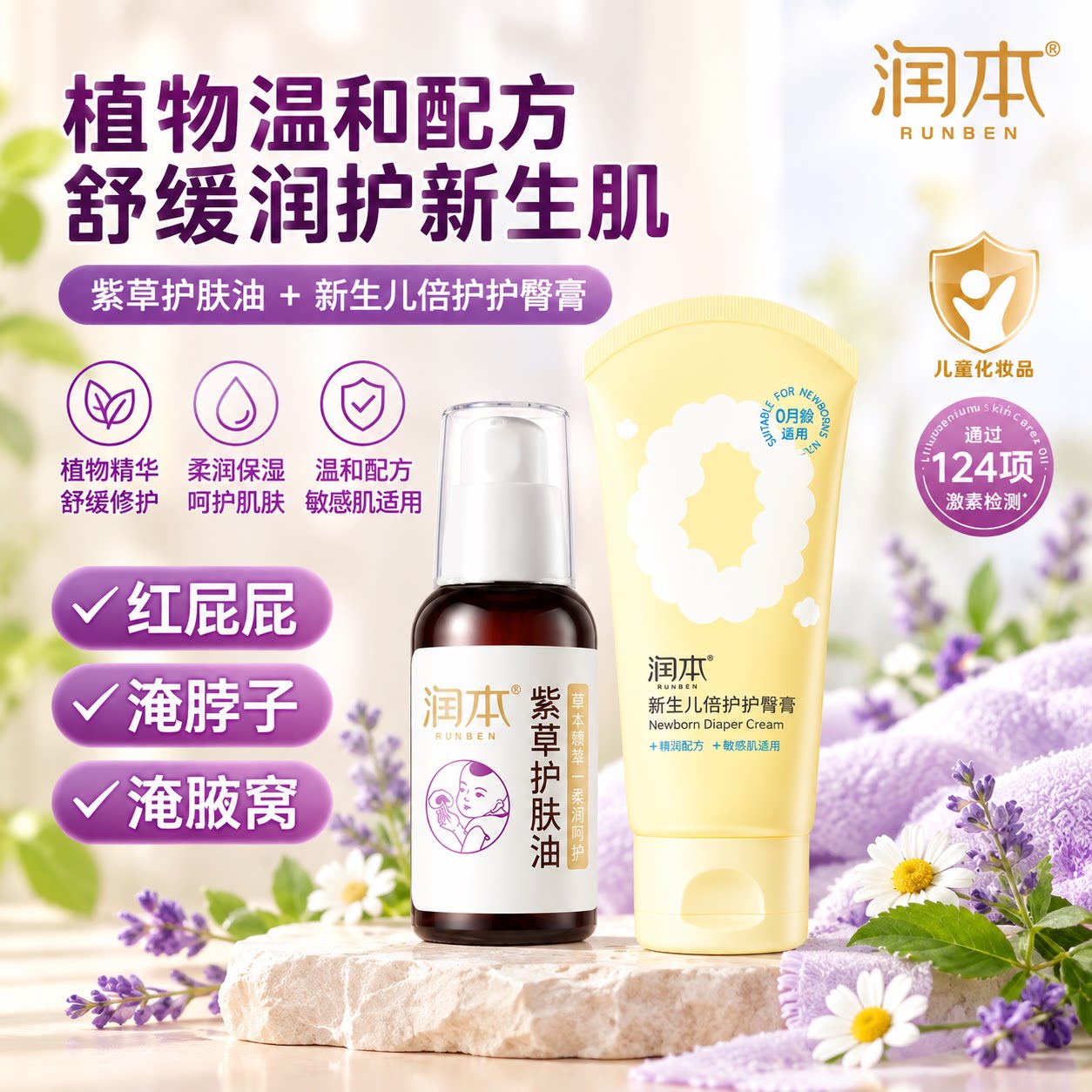 润本紫草油婴儿护臀膏新生儿润肤乳按摩油保湿补水甘油护唇身体乳