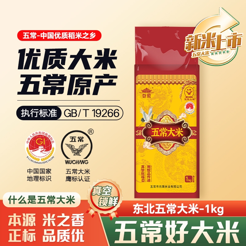 东北新米五常大米1kg/5kg 黑龙江大米10斤当季新大米真空锁鲜包装
