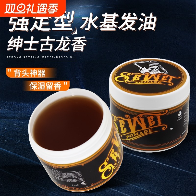 骷髅头发蜡男士发油定型喷雾发胶头发蓬松保湿油头啫喱膏复古水基