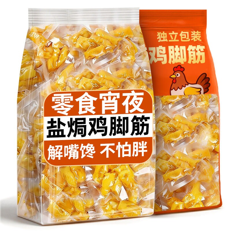 盐焗鸡脚筋盐焗山椒鸡爪筋无骨鸡爪脆骨掌中宝解馋零食下酒菜夜宵