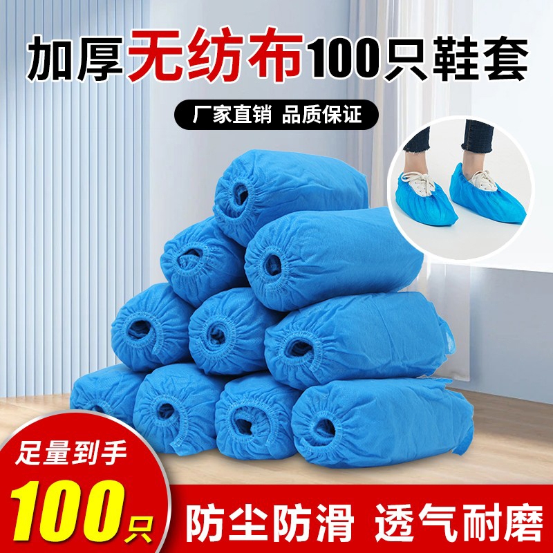 一次性鞋套室内家用加厚无纺布脚套防滑防尘耐磨透气成人儿童特厚