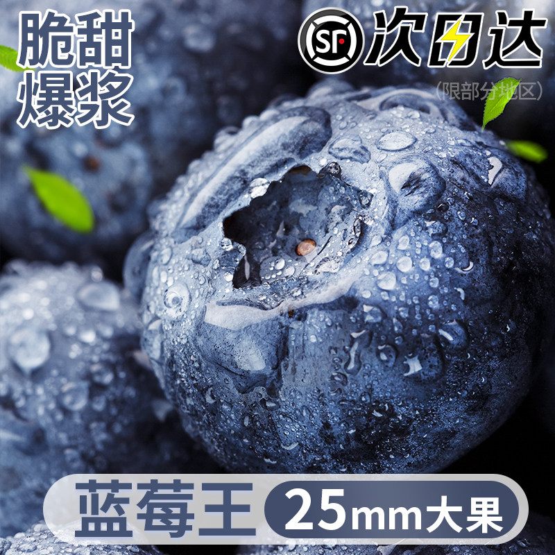 花香蓝莓顺丰现摘整箱山东大果当季新鲜l25高端鲜果一颗美味次日