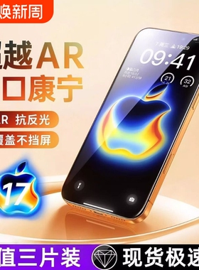适用苹果17prom钢化膜16/14promax高清iPhone15Pro防爆air防摔XsMax保护全屏plus防尘防窥14pro膜13max12手机