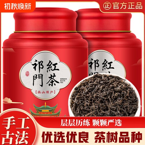 一级祁门红茶250g|超3000次加购
