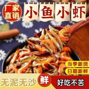 小鱼仔小鱼小虾农家自制小虾干货虾干谈干无盐小鱼虾下饭菜新鲜