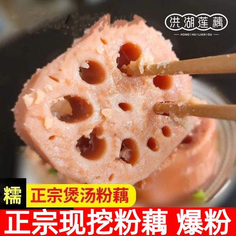 正宗湖北洪湖粉藕新鲜煲汤莲藕粉糯排骨汤炖汤农家藕塘现挖荆州