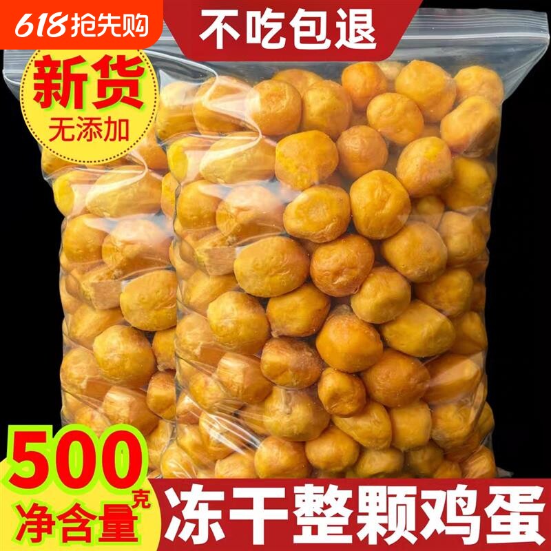 蛋黄整颗冻干鸡蛋黄粒宠物零食增肥发腮猫咪狗狗营养辅食主食拌粮
