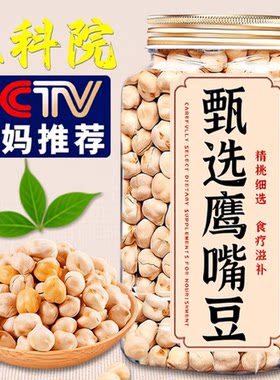 甄选香酥鹰嘴豆熟即食烘炒新货无糖熟鹰嘴豆零食办公室休闲零食
