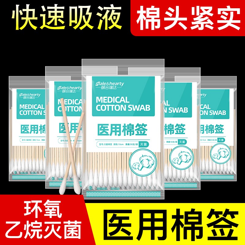 医用棉签无菌医疗灭菌一次性消毒单头脱脂棉花棒家用婴儿掏耳化妆