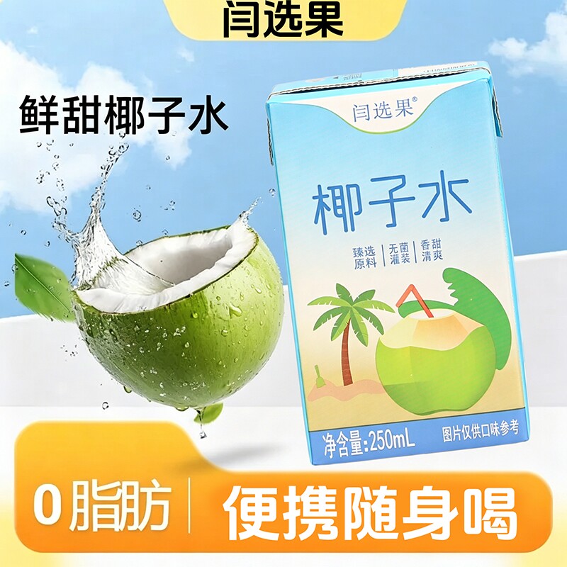 商超同款！百分百纯椰子水原天然鲜榨0糖0脂电解质儿童补水饮料