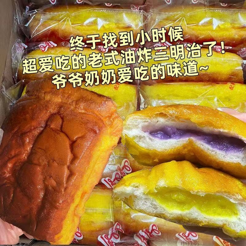 广东老式怀旧儿时三明治面包营养早餐学生夹心油炸糕点心零食香芋