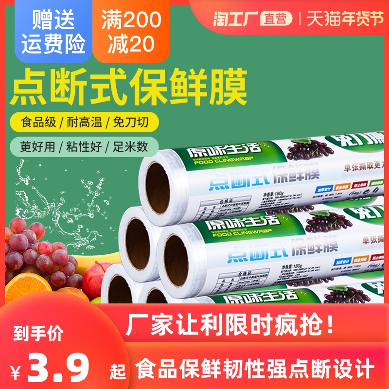 点断式保鲜膜厨房家用经济装食品微波炉耐高温食品级水果蔬菜商用