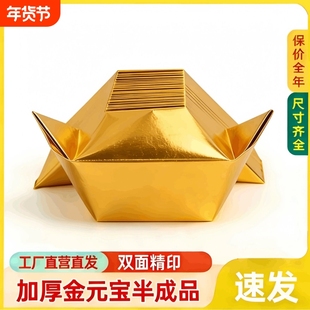 金元宝半成品银元宝手工折纸金纸锡箔纸加厚切角半成品元宝锡箔纸烧纸钱金条金砖元宝半成品整箱批发包邮