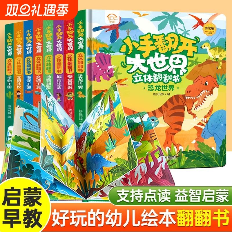 小手翻开大世界儿童3D立体书翻翻书精装硬壳 情景交通工具宝宝益智