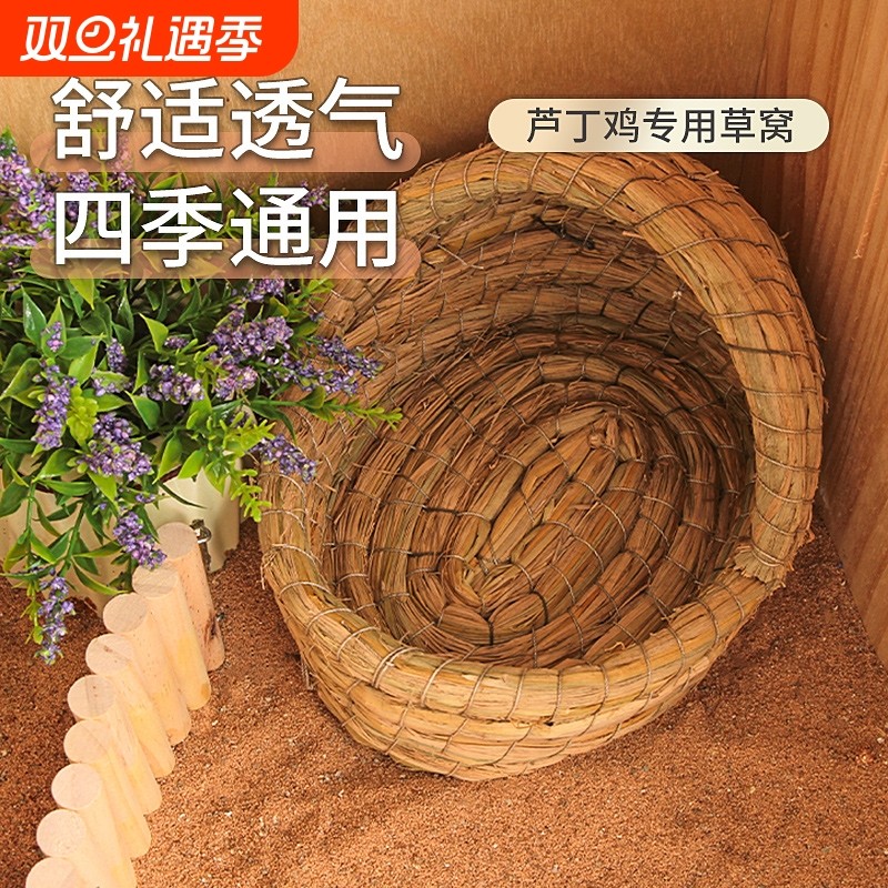 鹦鹉草屋草窝玄风芦丁鸡卢丁小鸡下蛋保暖专用的鸡屋造景用品实木