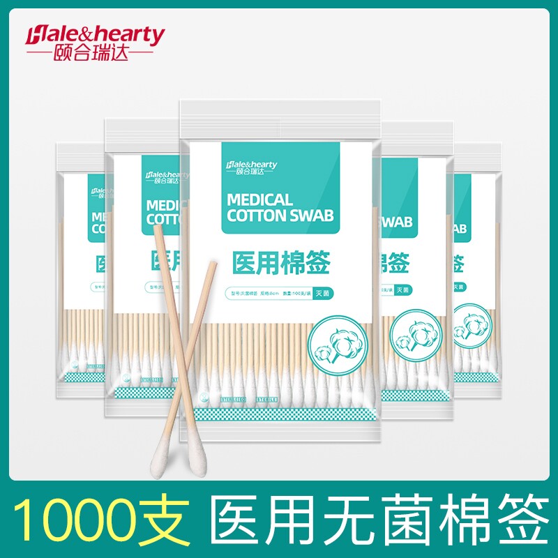 医用棉签无菌医疗灭菌一次性消毒单头脱脂棉花棒家用婴儿掏耳化妆
