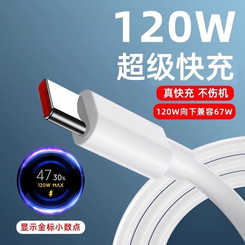 typec数据线120W超级快充6a安卓senhomtog15/14/13notek80/k70pro67w手机充电器线5a闪充tpyec颖赢