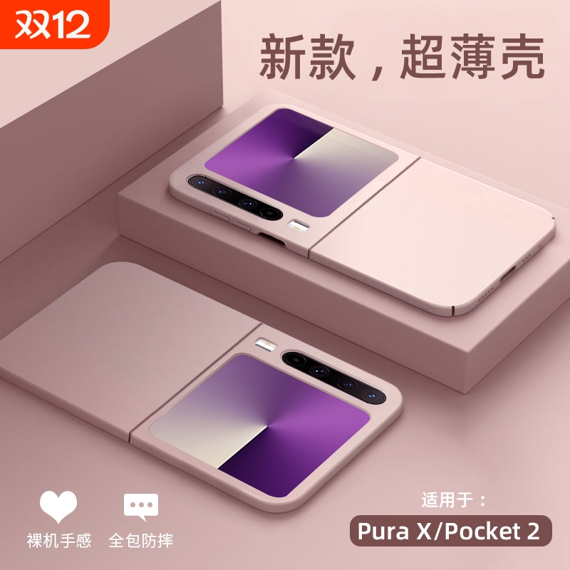 适用华为purax折叠屏磨砂肤感壳