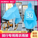 自行车骑行雨衣男女代驾学生专用单人全身防暴雨雨披雨天防雨山地