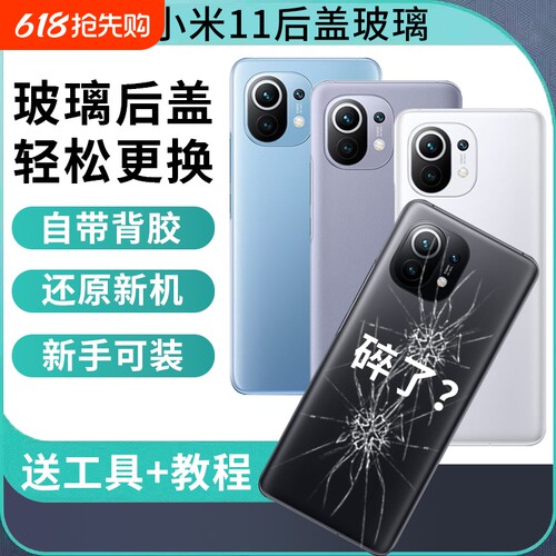 适用小米11玻璃后盖米11PRO替换后屏背壳Mi11手机电池盖后壳手机背屏外壳盖板