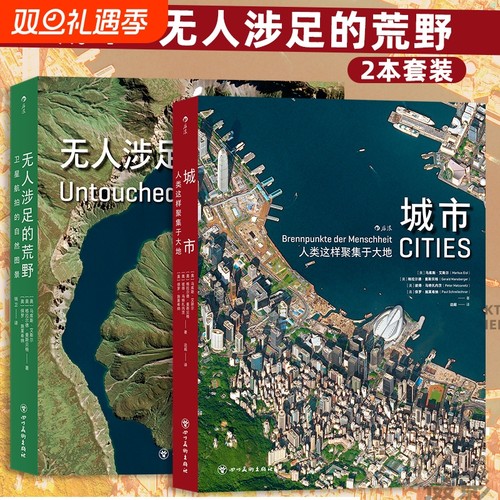 城市人类这样聚集于大地百余幅高清卫星摄影图像结构风土人情环境自然环保书籍俯瞰文明后浪荒野无人画册