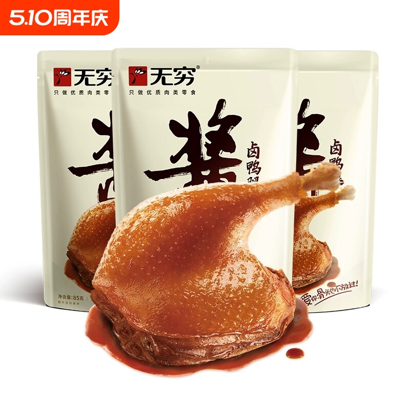 无穷酱卤鸭腿85g大鸭腿开袋即食熟食卤味肉类零食品休闲小吃真空