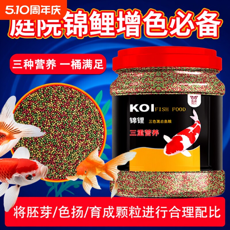 金鱼锦鲤饲料家养通用鱼粮小颗粒上浮增色观赏鱼鹦鹉鱼鱼食大颗粒