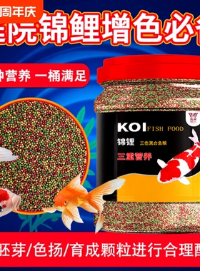 金鱼锦鲤饲料家养通用鱼粮小颗粒上浮增色观赏鱼鹦鹉鱼鱼食大颗粒