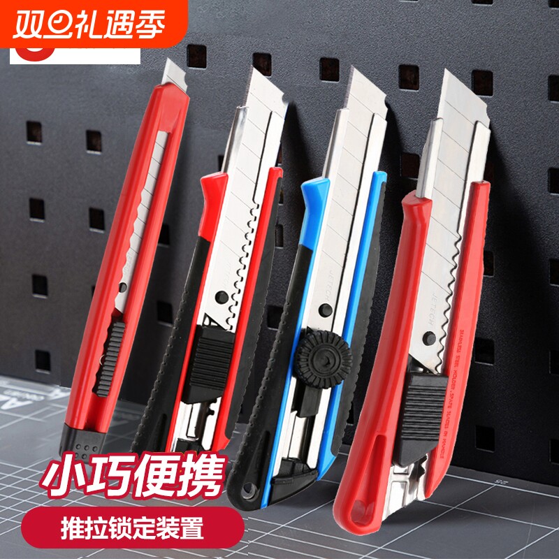 多功能高硬度锋利美工刀捷科