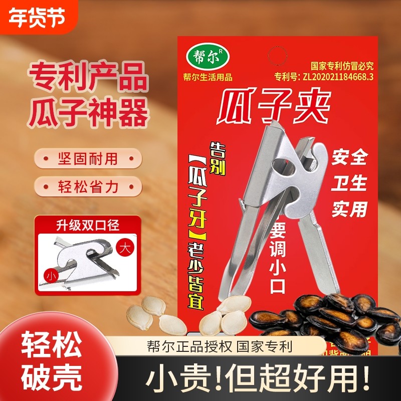 嗑瓜子神器帮尔瓜子夹剥瓜子神器不锈钢的瓜子夹黑瓜子西瓜子开口