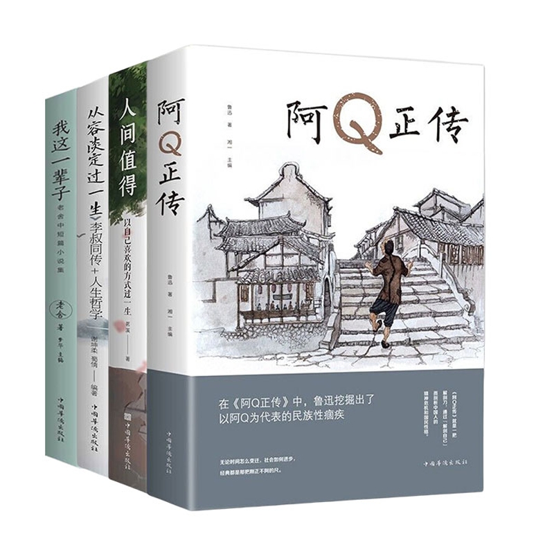 阿Q正传鲁迅原著正版 鲁迅的书 青少年初高中生课外阅读书籍五六七