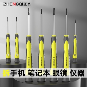 一字螺丝刀小型十字梅花带磁套装工具手机维修钟表批眼镜改锥旋具