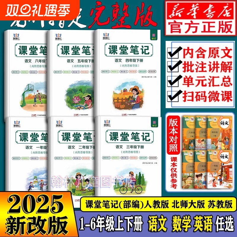 智慧仁学霸课堂笔记语文四年级