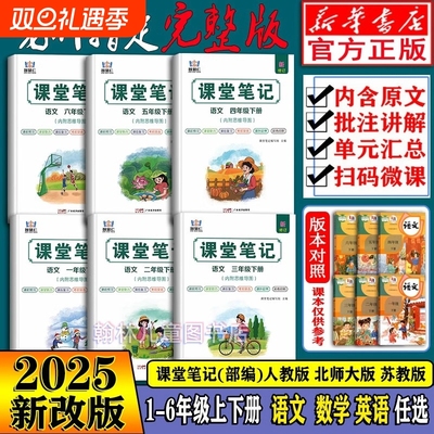 智慧仁学霸课堂笔记语文四年级