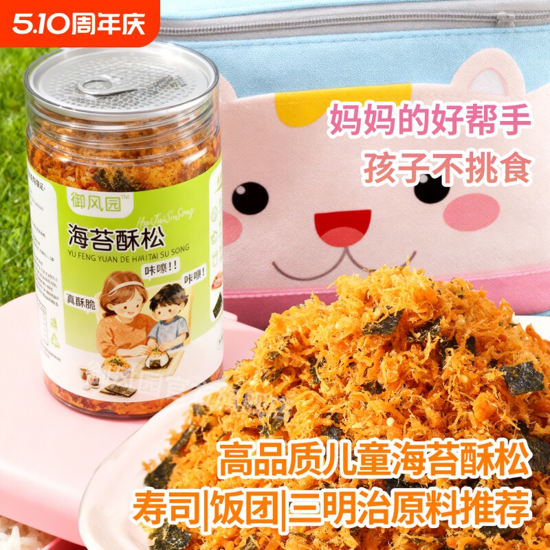 御风园6A海苔儿童佐餐零食小贝原料肉松粉原味拌饭年货节烘焙源头