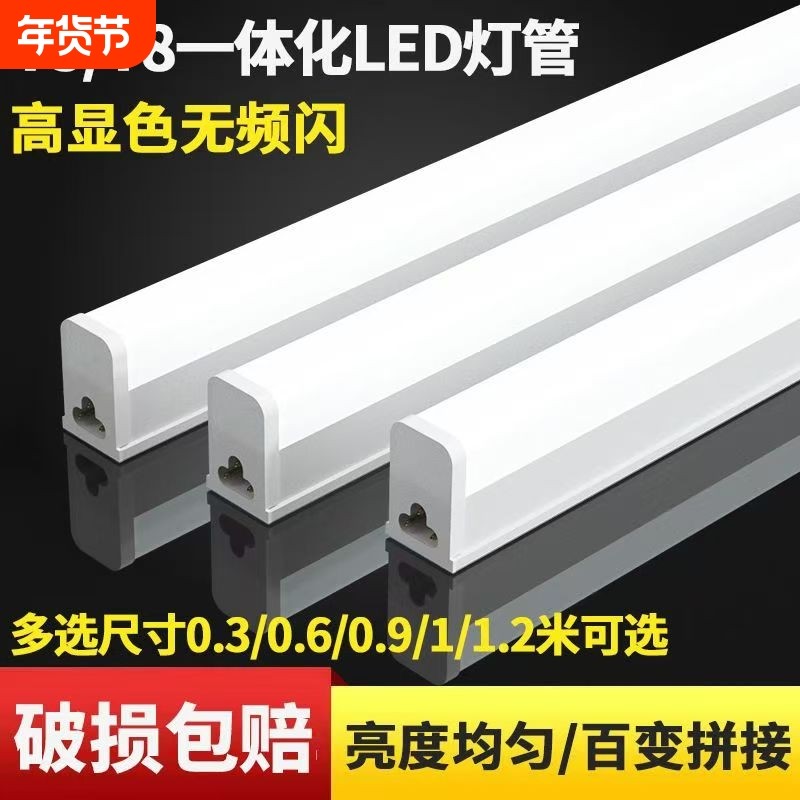 一体化led灯管T5超亮t8日光灯长条灯条全套支架光管1米2照明节能