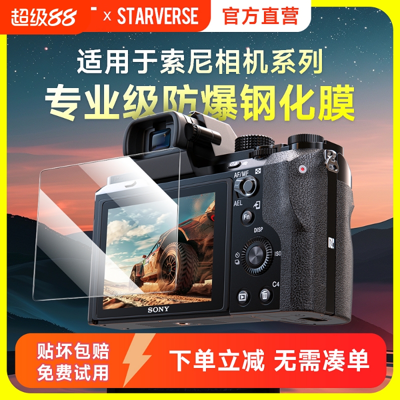 适用索尼相机钢化膜A7C2屏幕贴膜A7M4 A7M3 RM5 ZVE10二代Sony微单A6700A6400钢化膜A7R4M2保护AR防爆膜配件