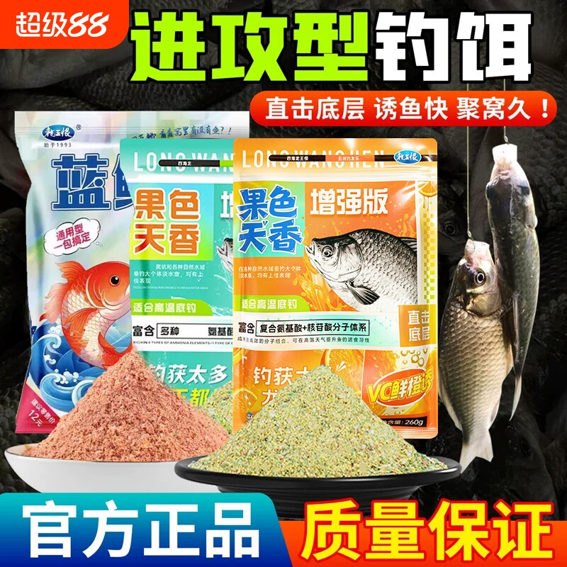 龙王恨蓝鲫鱼饵料|超1000次加购图片