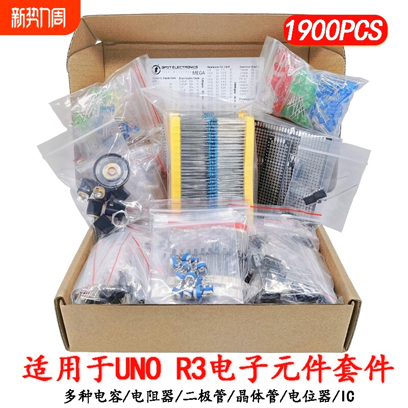 1900PCS 适用于UNO R3 电子元件套件 多种常用电容电
