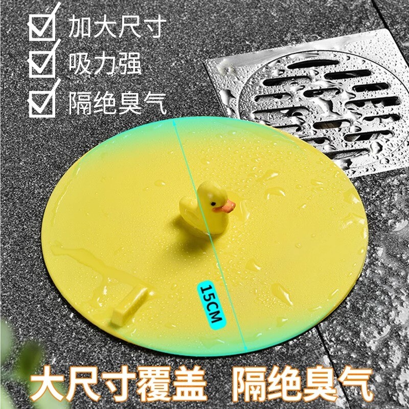 热蔻地漏防臭器厕所硅胶盖地漏贴小黄鸭1个装