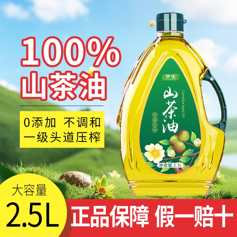 正品100%纯山茶油一级压榨健康油