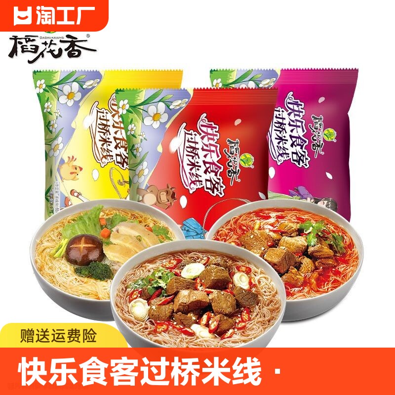 稻花香快乐食客过桥米线85g*3袋