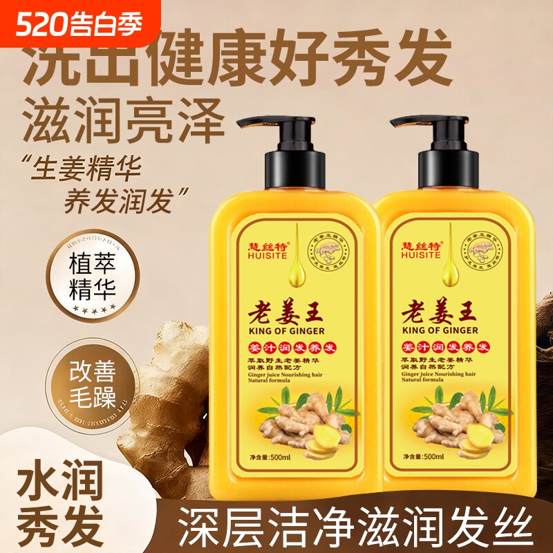 正品老姜王洗发水控油蓬松洗头膏男女士生姜洗发露官方品牌旗舰店