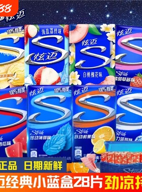 28片无糖口香糖炫迈清新口气