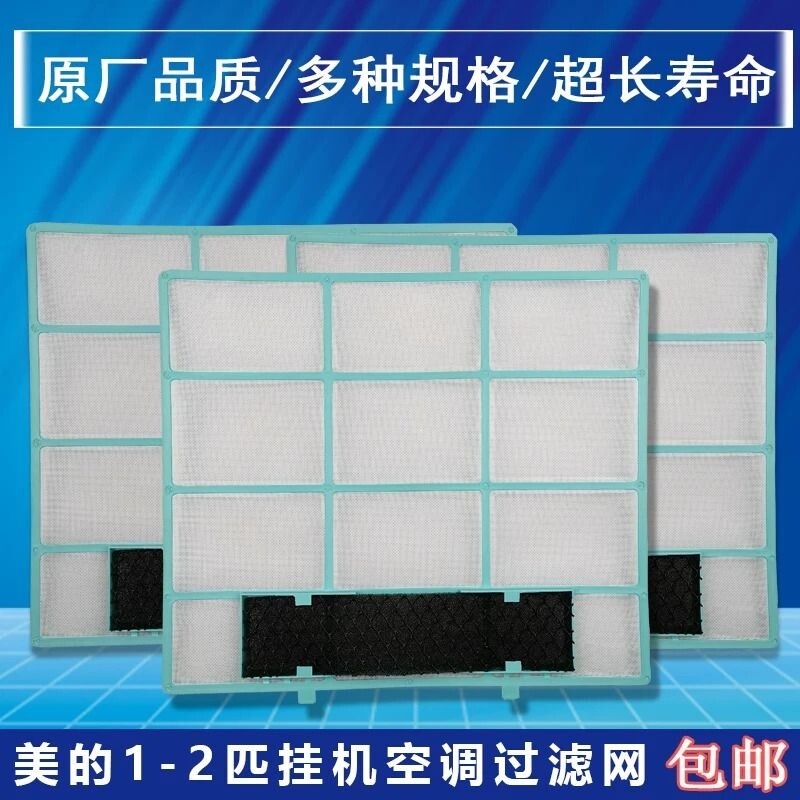 适用美的格力空调防尘过滤网图片