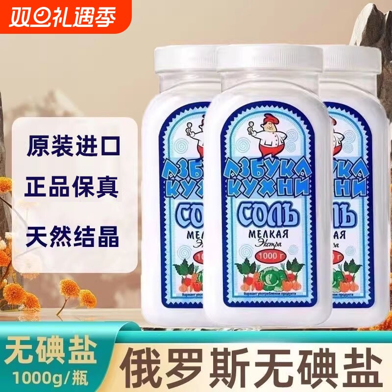 俄罗斯原装进口无碘食用盐